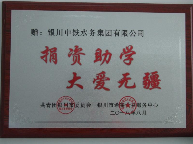 乐鱼网页版-乐鱼(中国)官方
捐资助学 大爱无疆