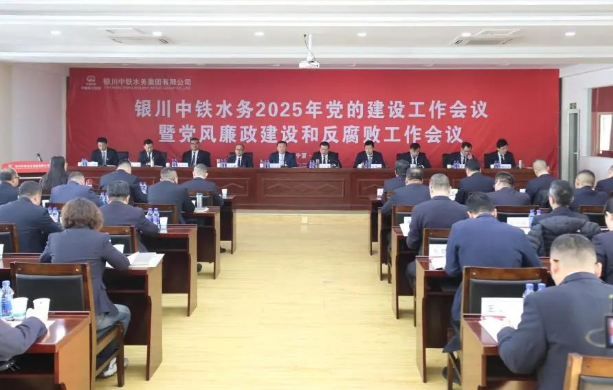 乐鱼网页版-乐鱼(中国)官方党委召开2025年党的建设工作会议暨党风廉政建设和反腐败工作会议