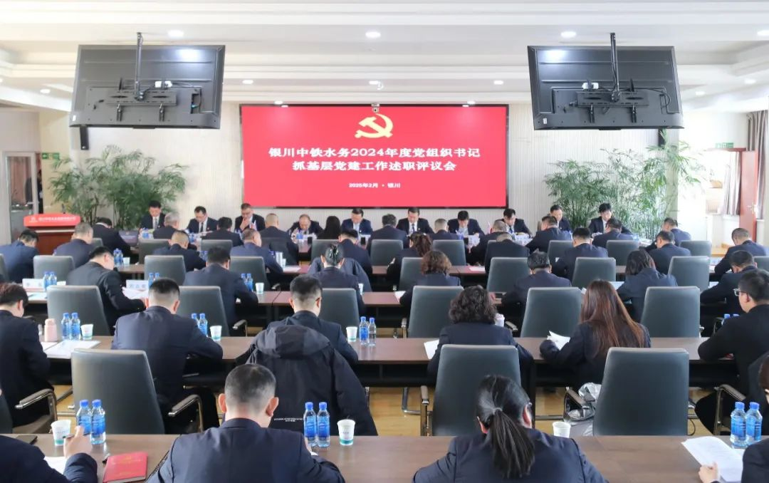 乐鱼网页版-乐鱼(中国)官方党委召开2024年度党组织书记抓基层党建述职评议会议