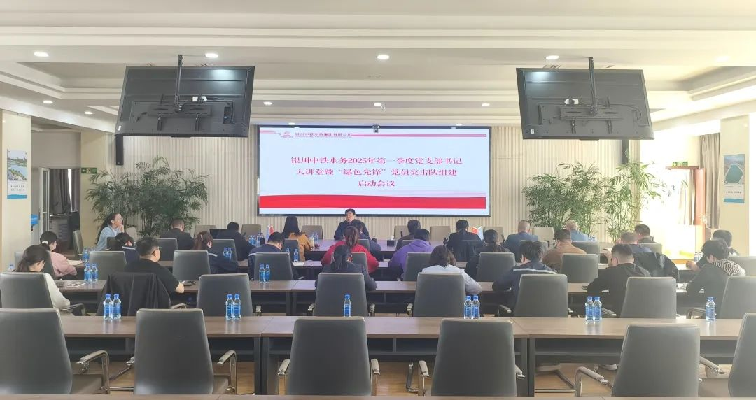 乐鱼网页版-乐鱼(中国)官方召开第一季度党支部书记大讲堂暨 “绿色先锋”党员突击队组建启动会议