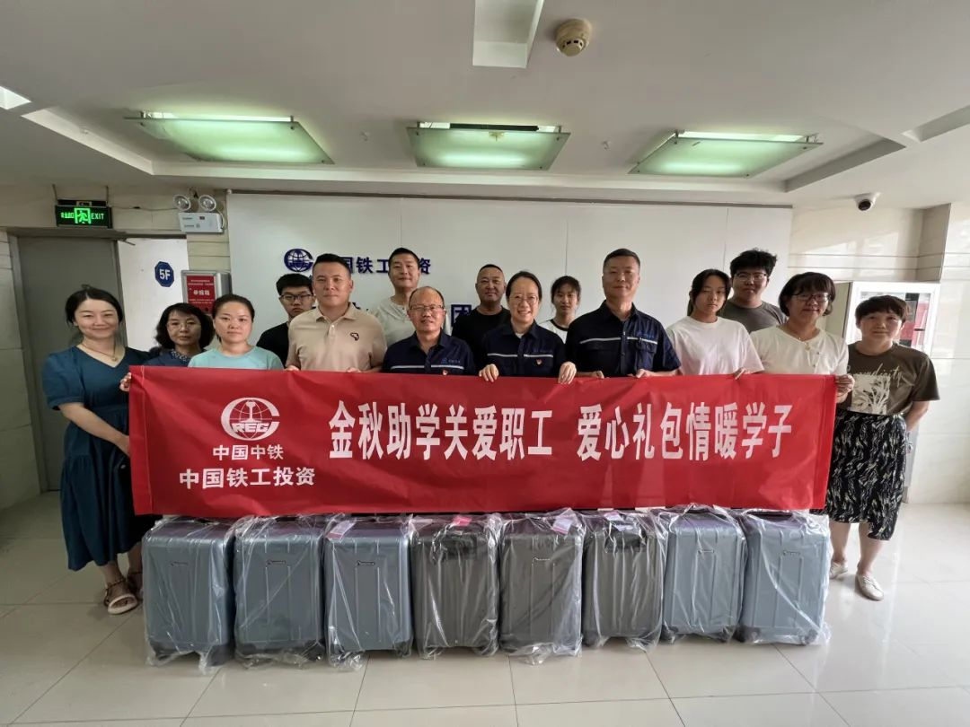 金秋助学关爱职工 爱心礼包情暖学子｜乐鱼网页版-乐鱼(中国)官方开展2025年“金秋助学”活动