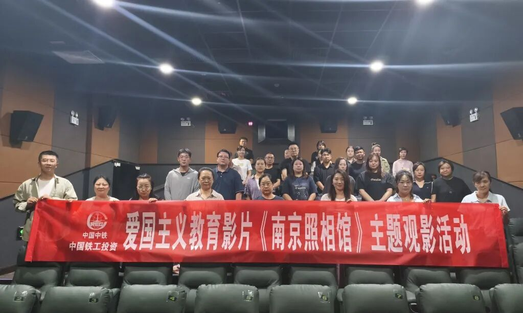 传承红色基因 践行企业担当｜乐鱼网页版-乐鱼(中国)官方开展爱国主义教育影片《南京照相馆》主题观影活动